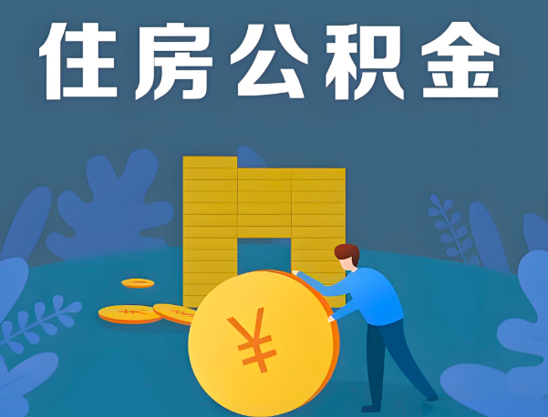 大同公积金代办提取流程百分比能到账的。