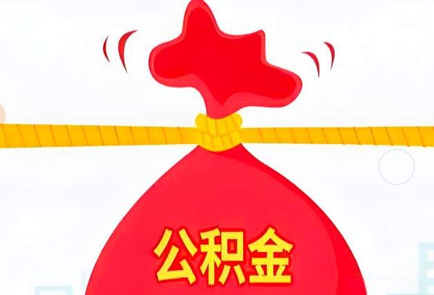 大同住房公积金最新的2026年政策亮点。