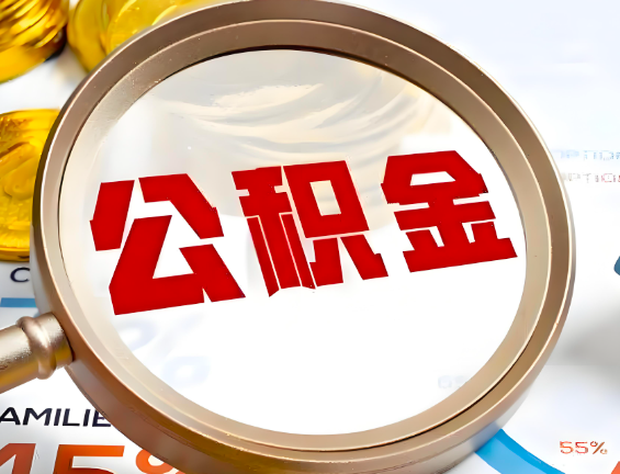 大同住房公积金一年能提几次，每个城市是不是不一样。